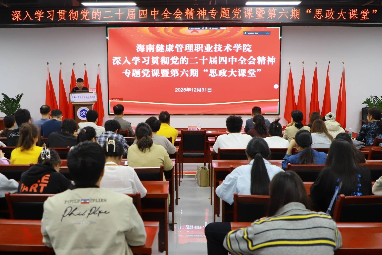 张伟书记通过专题党课 宣讲党的二十届四中全会精神