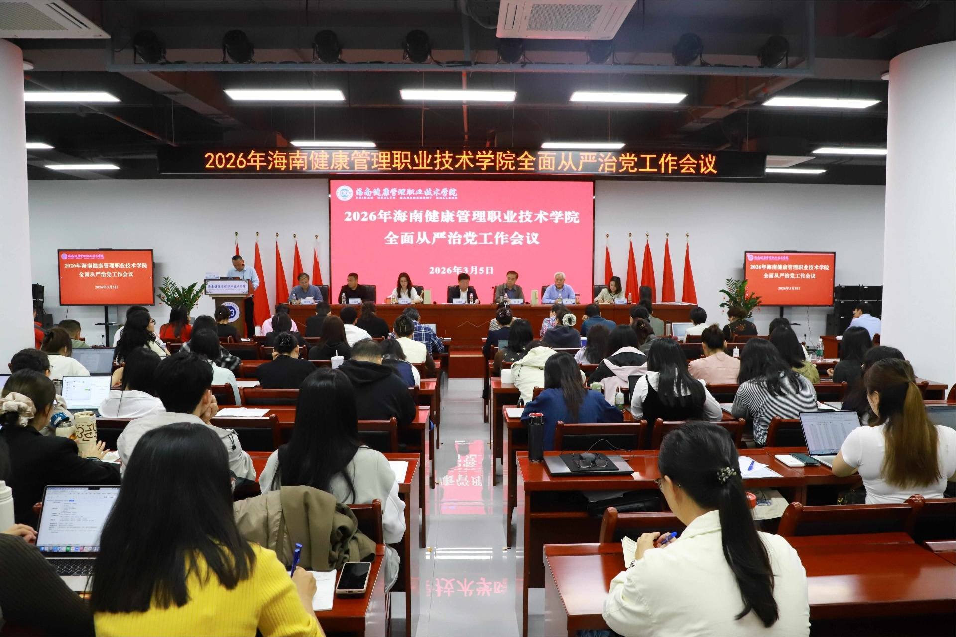 学院召开2026年全面从严治党工作会议 为高质量发展提供坚强保障