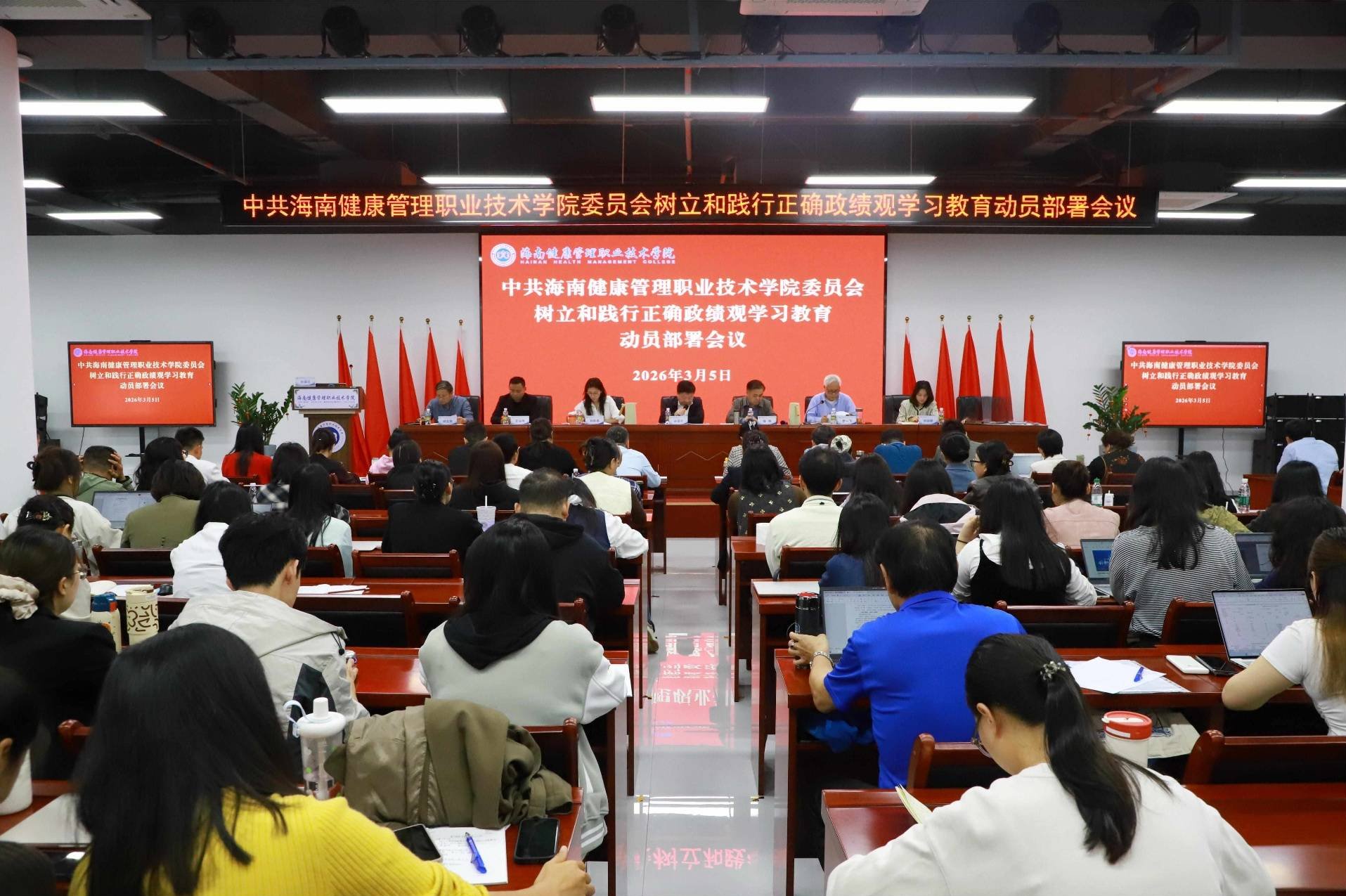 学院部署启动树立和践行正确政绩观学习教育